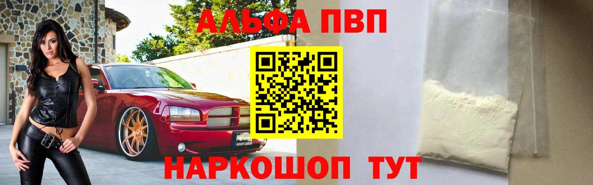 Alpha PVP Соль Сочи