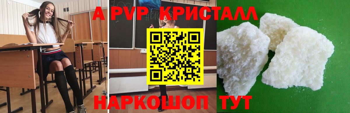 Сочи  A-PVP Crystall  А ПВП  Вход с VPN  Alpha-PVP кристаллы  Alpha PVP мука 