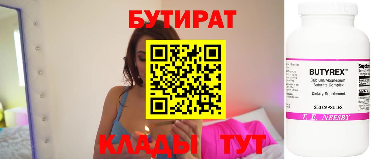 Бутират вода  Вход с VPN  Сочи 