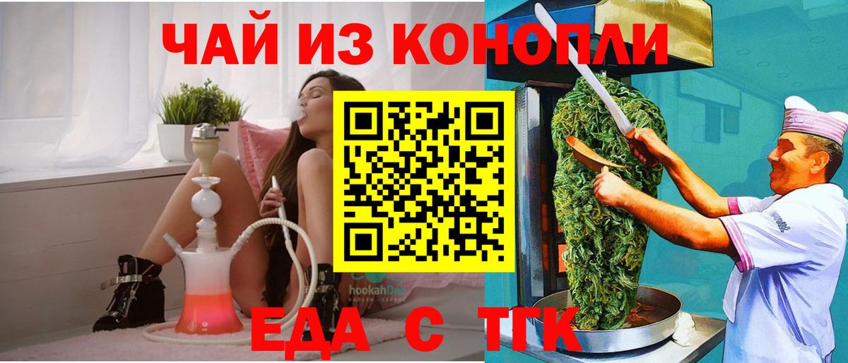 Cannafood марихуана Сочи