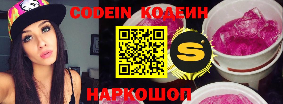 Сочи  Кодеин Purple Drank  Вход с VPN 