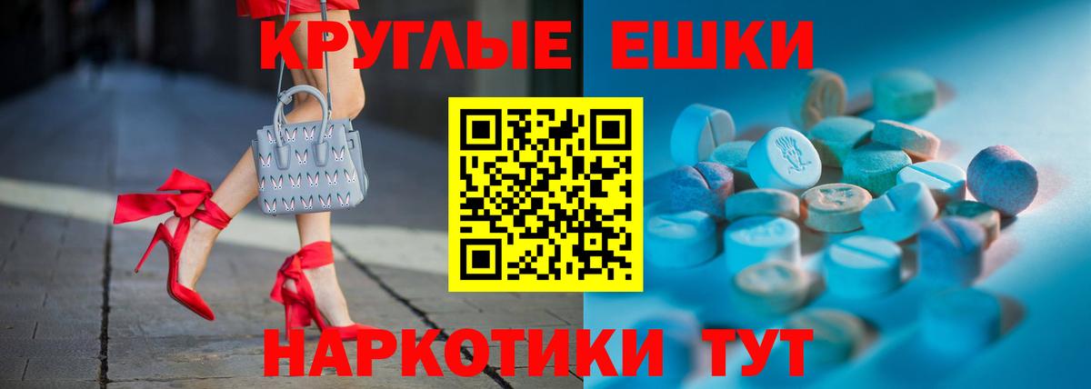 ЭКСТАЗИ ешки Сочи