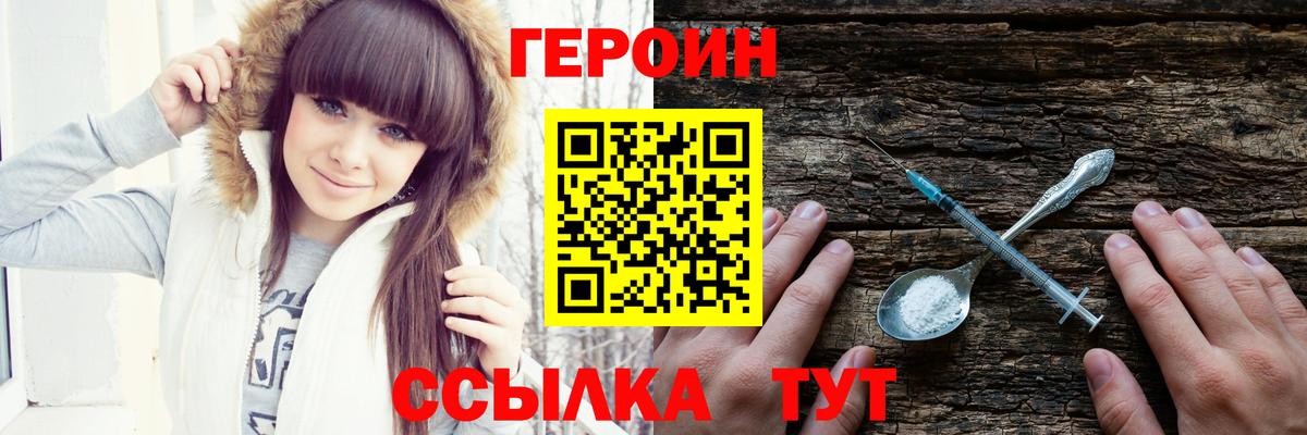 Героин  ГЕРОИН афганец  Вход с VPN  Сочи 