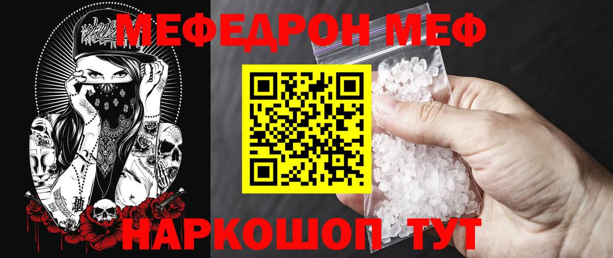 МЕФ мяу мяу  Меф  МЯУ-МЯУ 4 MMC  Сочи  где найти   Вход с VPN  Мефедрон 