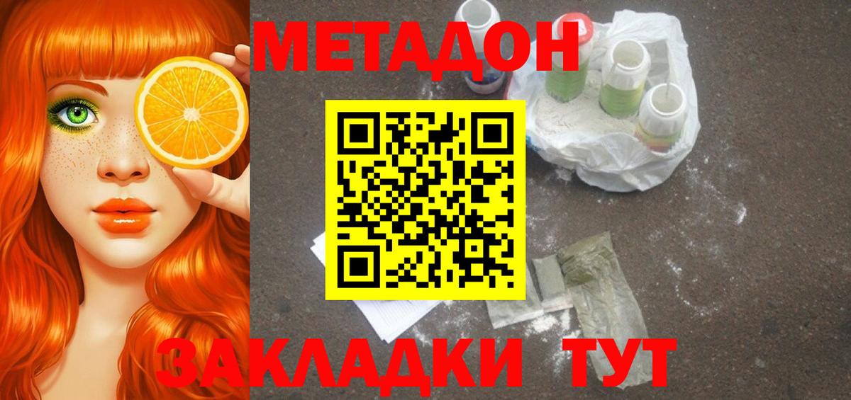 Метадон VHQ  Вход с VPN  Сочи  Метадон мёд 