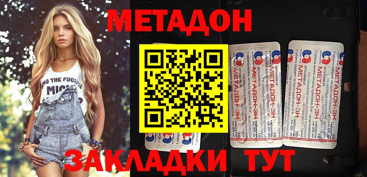 МЕТАДОН мёд Сочи